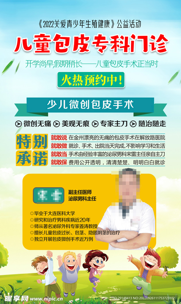 儿童包皮暑期活动