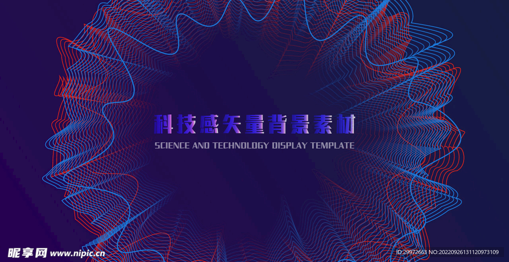 科技感矢量背景素材