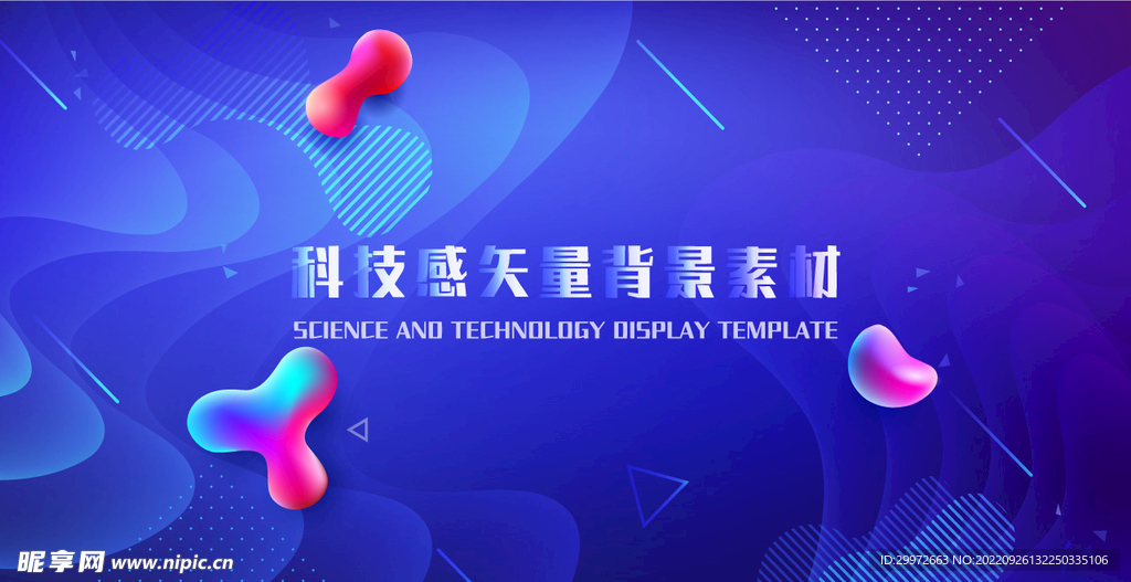 科技感矢量背景素材