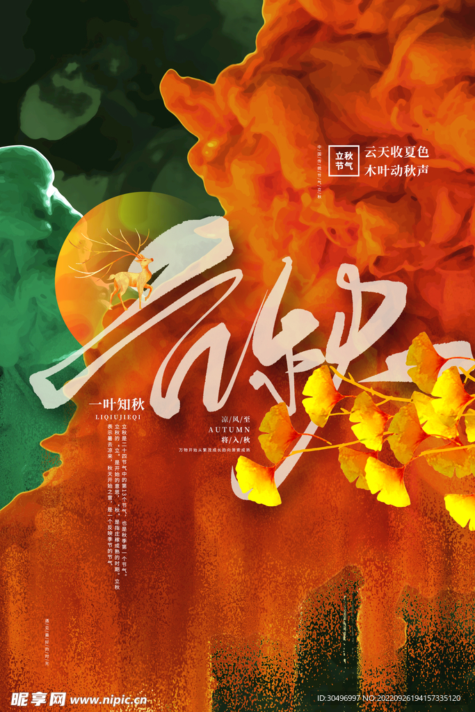 立秋二十四节气