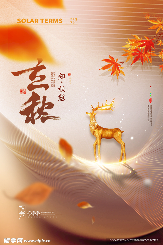 立秋二十四节气