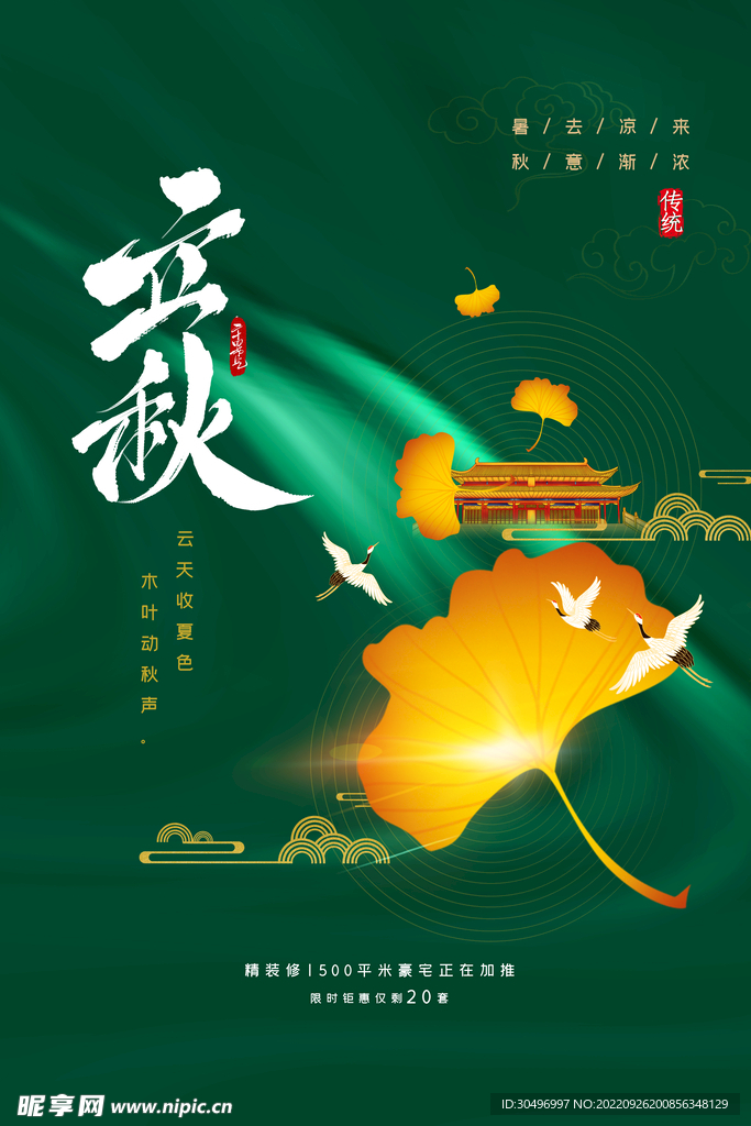 立秋二十四节气