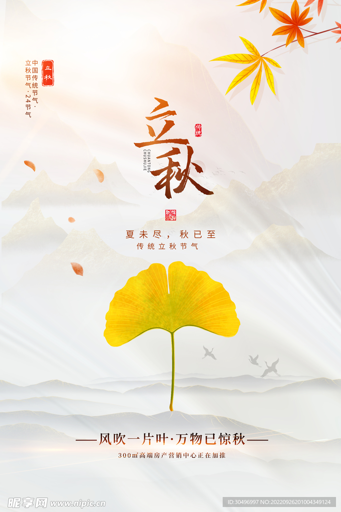 立秋二十四节气 