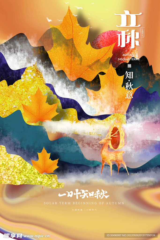 立秋二十四节气 