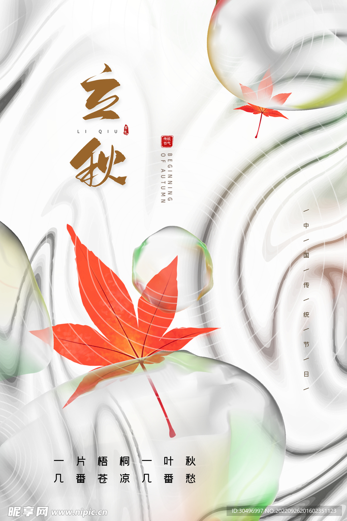 立秋二十四节气