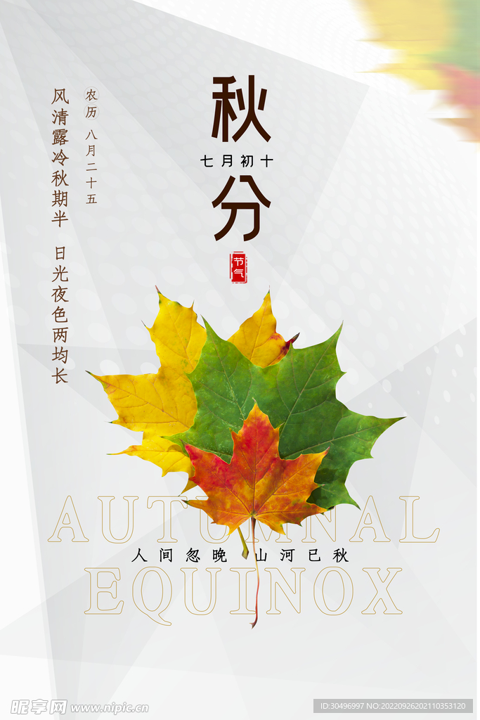 立秋二十四节气 