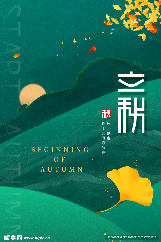 立秋二十四节气