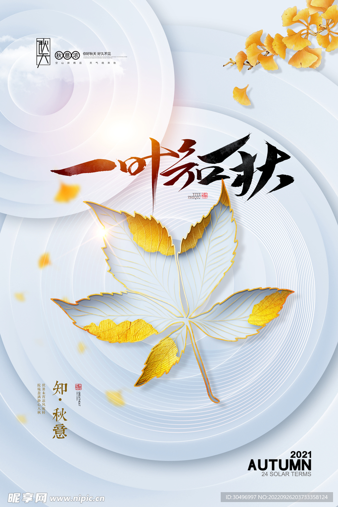 立秋二十四节气 