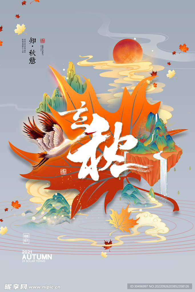 立秋二十四节气