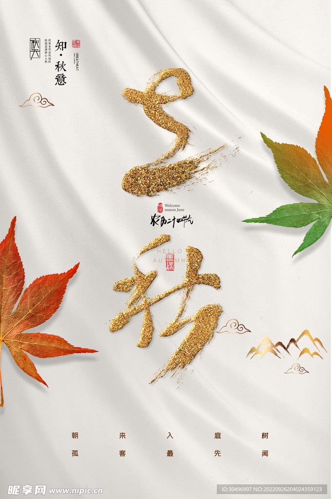 立秋二十四节气