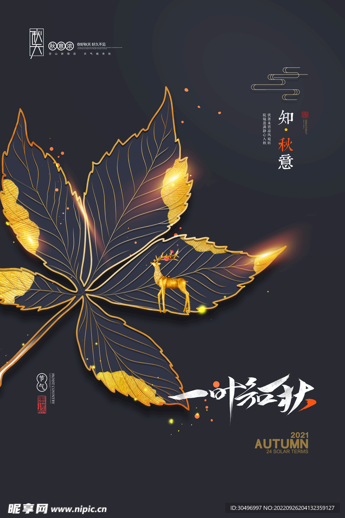 立秋二十四节气