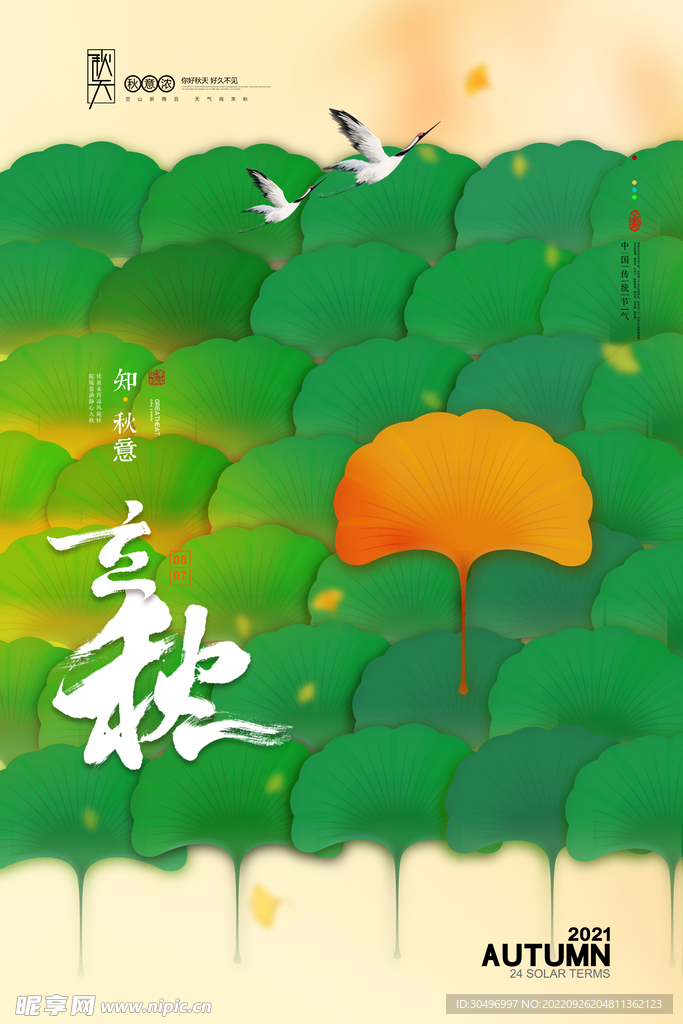 立秋二十四节气