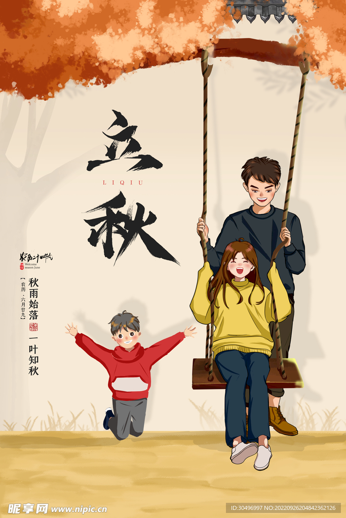 立秋二十四节气