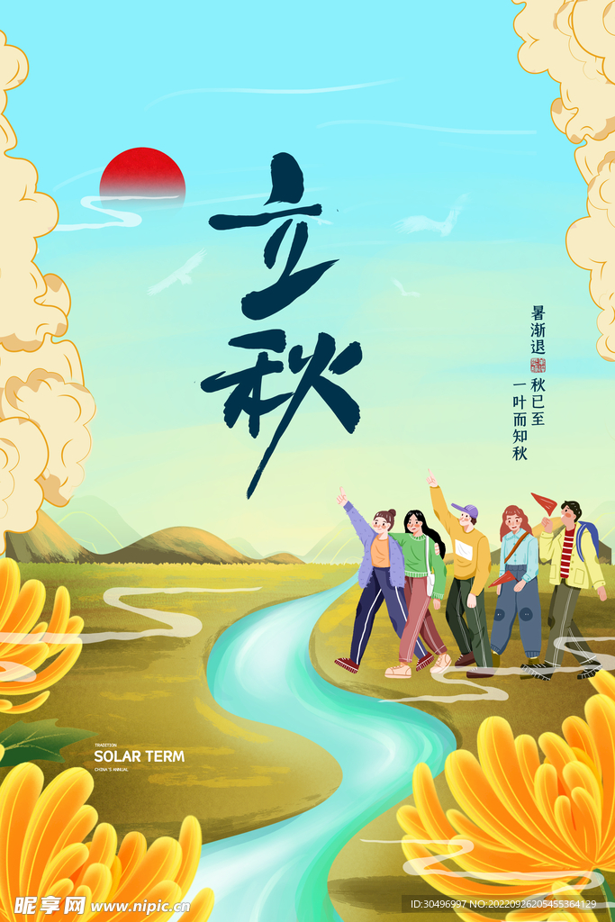 立秋二十四节气