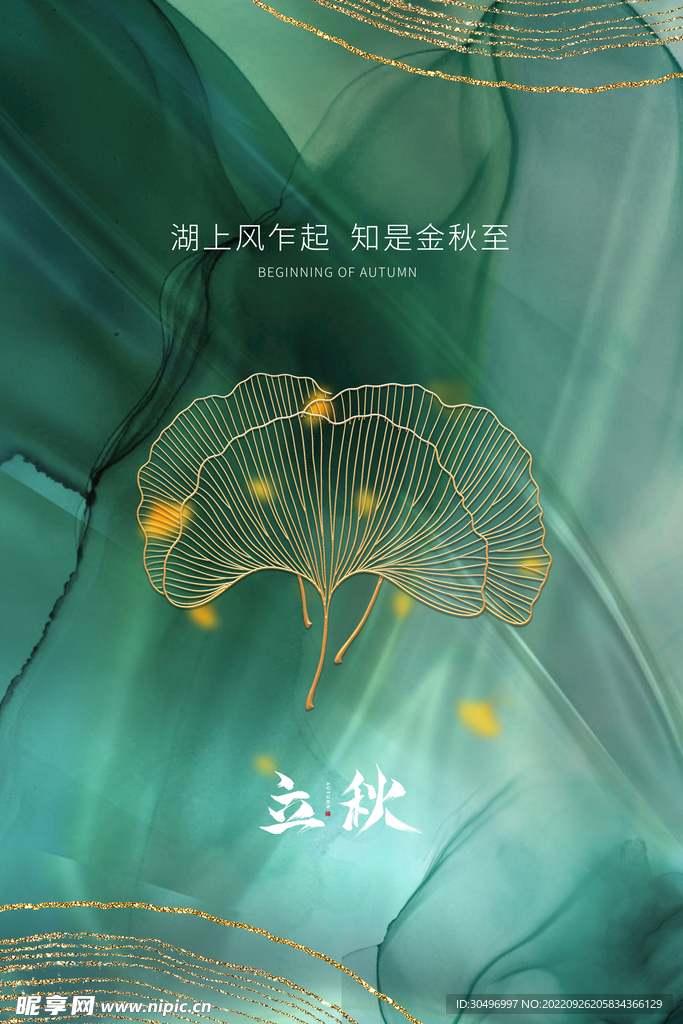 立秋二十四节气