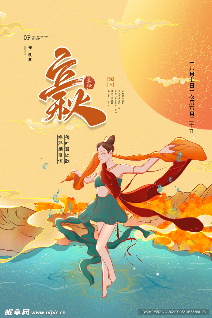 立秋二十四节气 