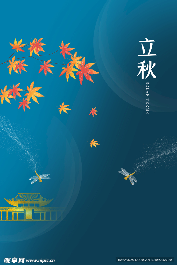 立秋二十四节气