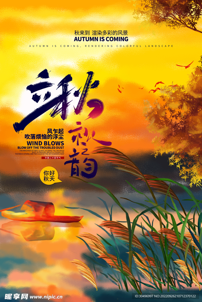 立秋二十四节气