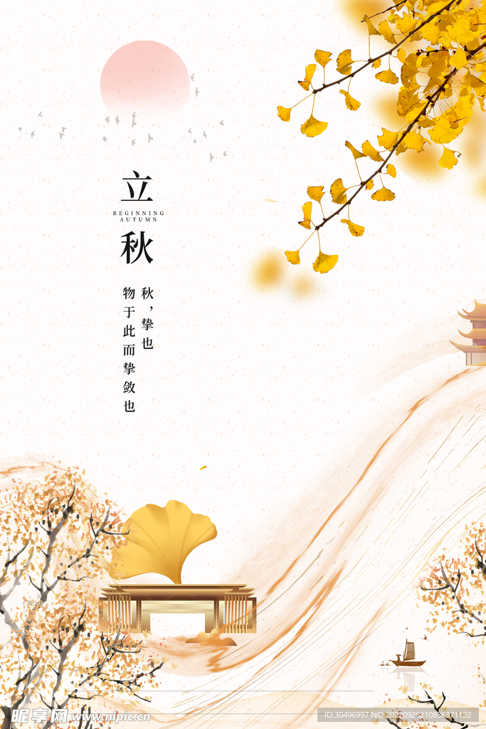 立秋二十四节气