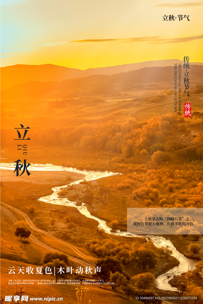 立秋二十四节气