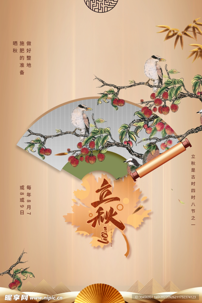 立秋二十四节气 