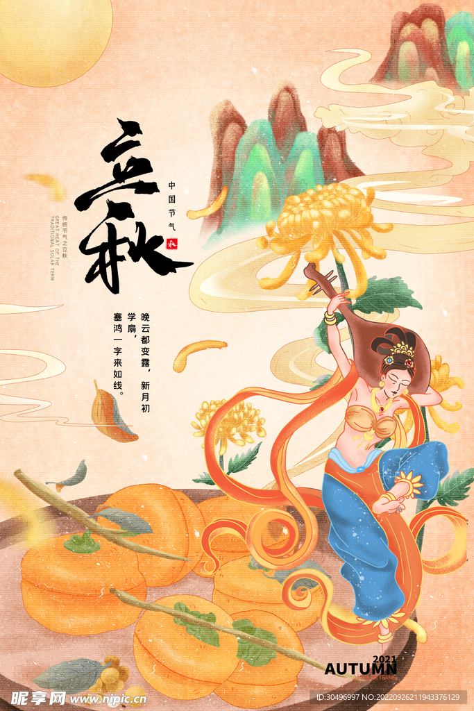 立秋二十四节气