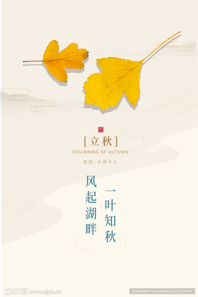 立秋二十四节气