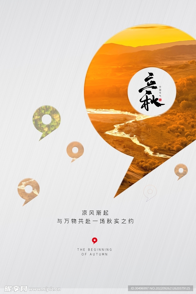 立秋二十四节气