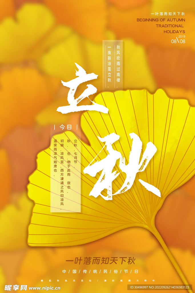 立秋二十四节气