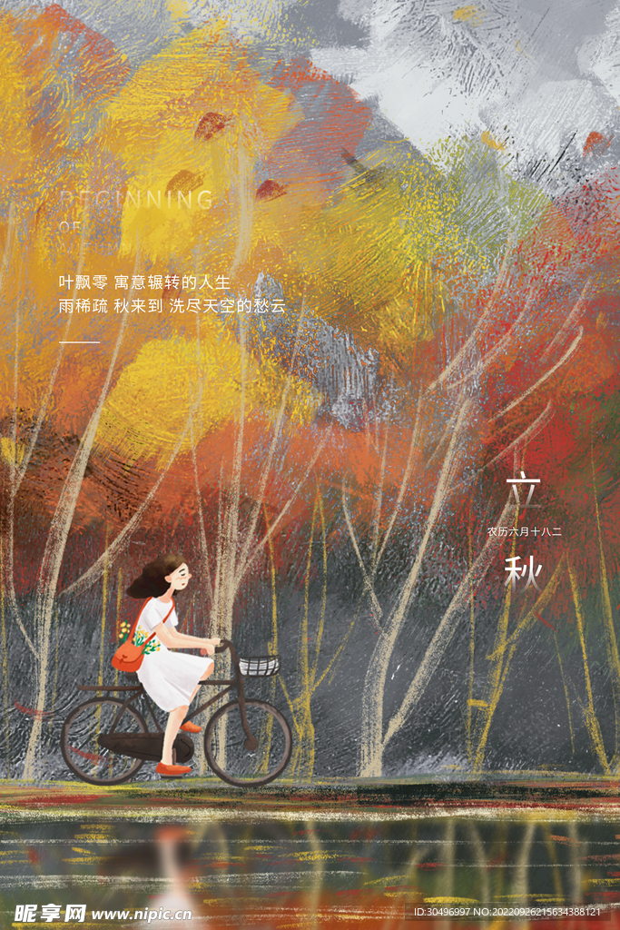 立秋二十四节气