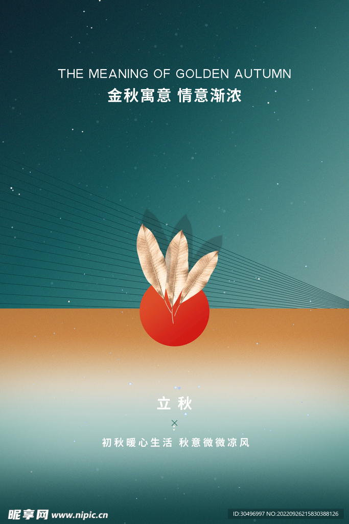 立秋二十四节气