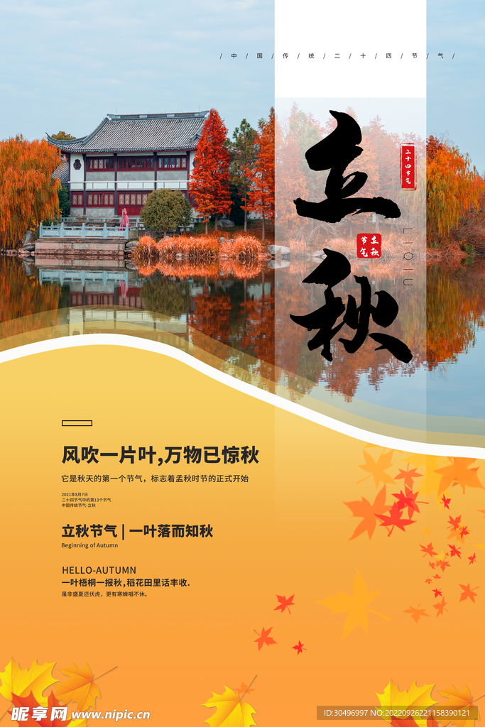 立秋二十四节气