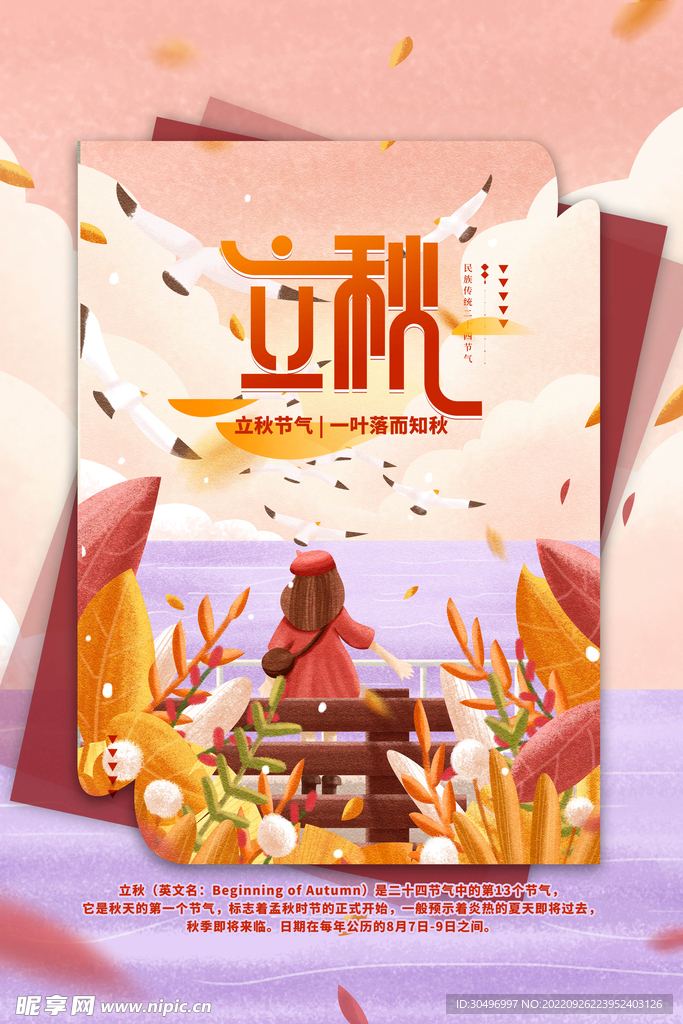 立秋二十四节气