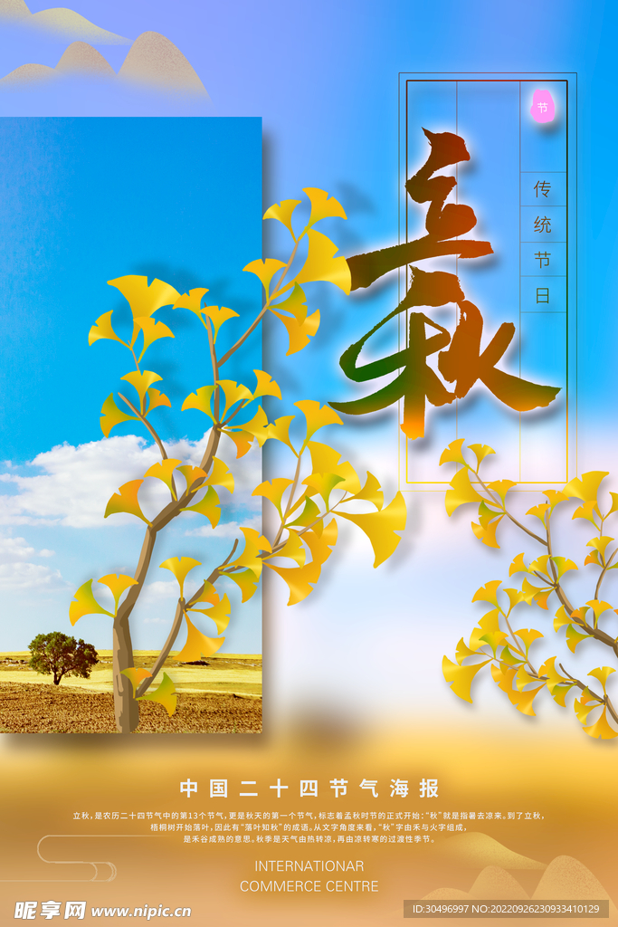 二十四节气立秋