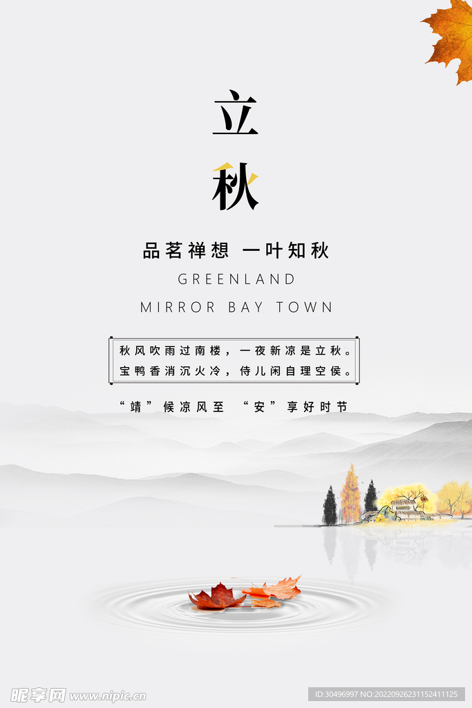 二十四节气立秋