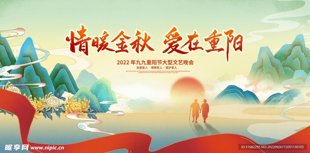 重阳节展板