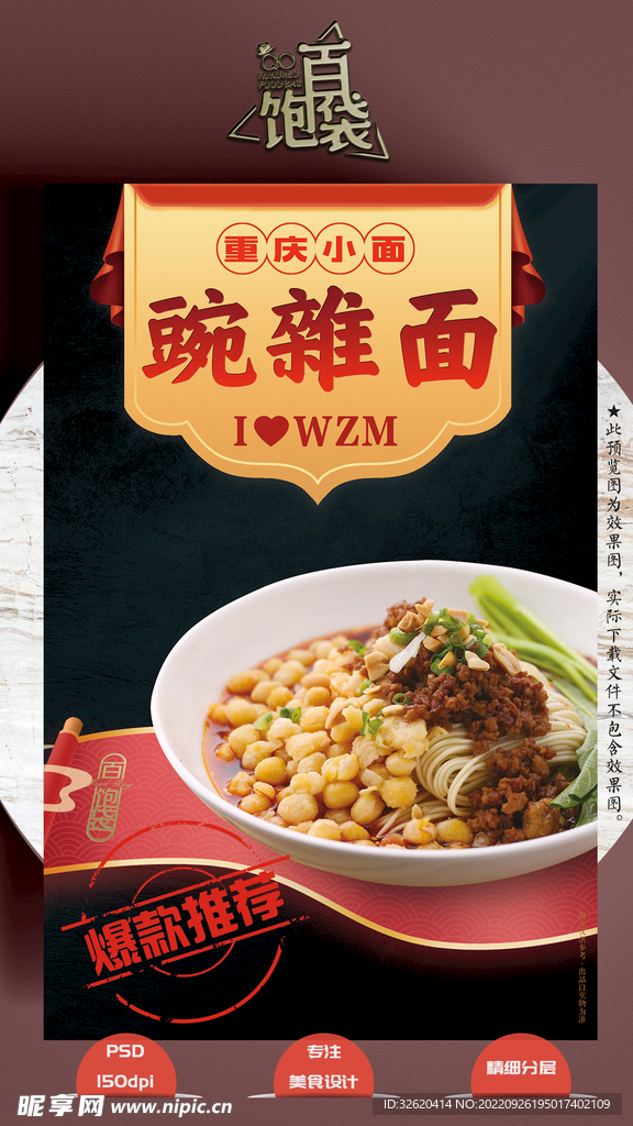 重庆小面 豌杂面