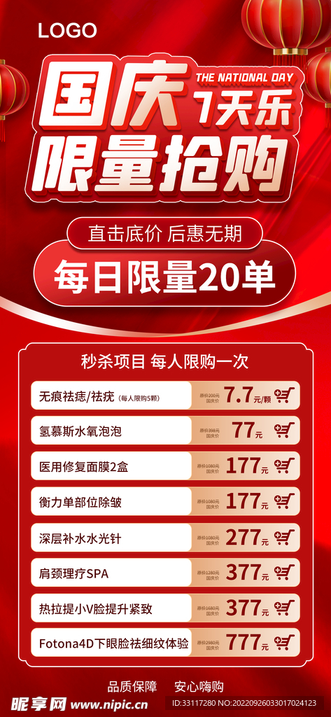 国庆限量抢购展架