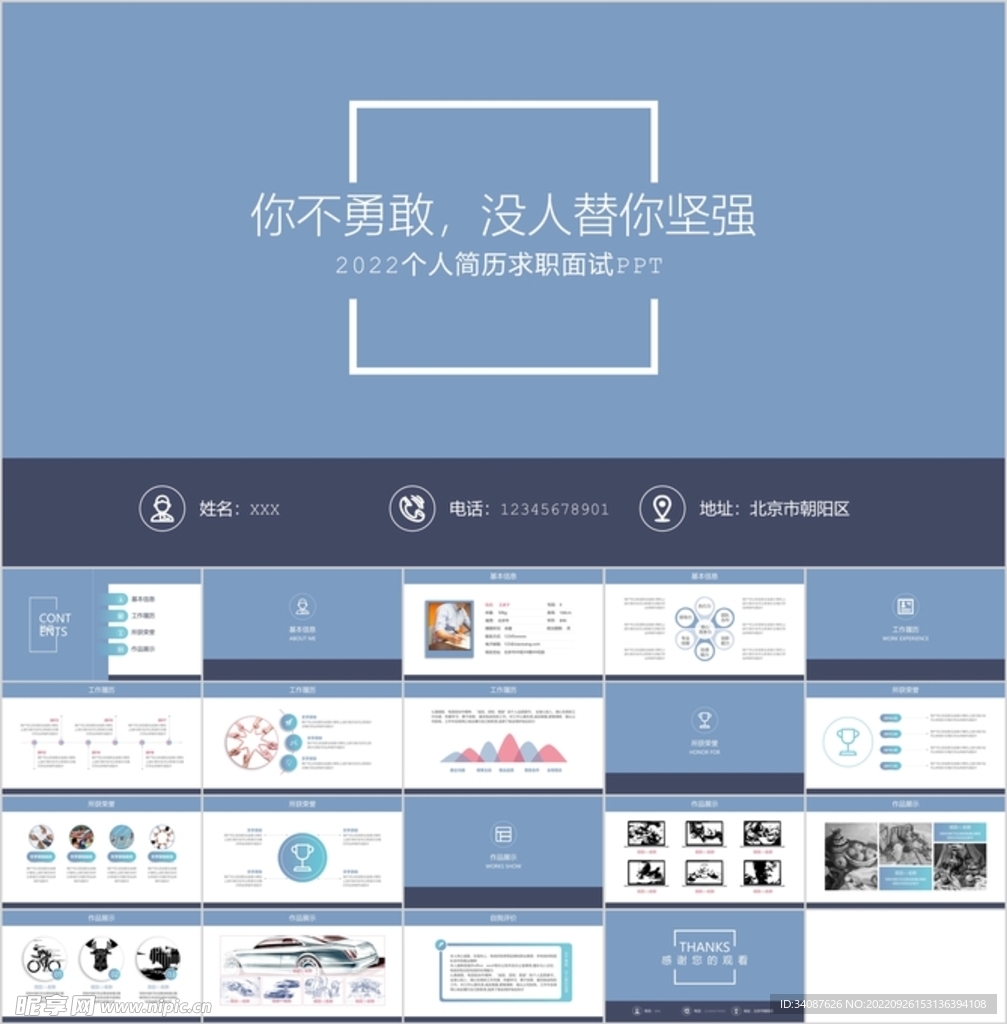 求职应聘PPT简历模板