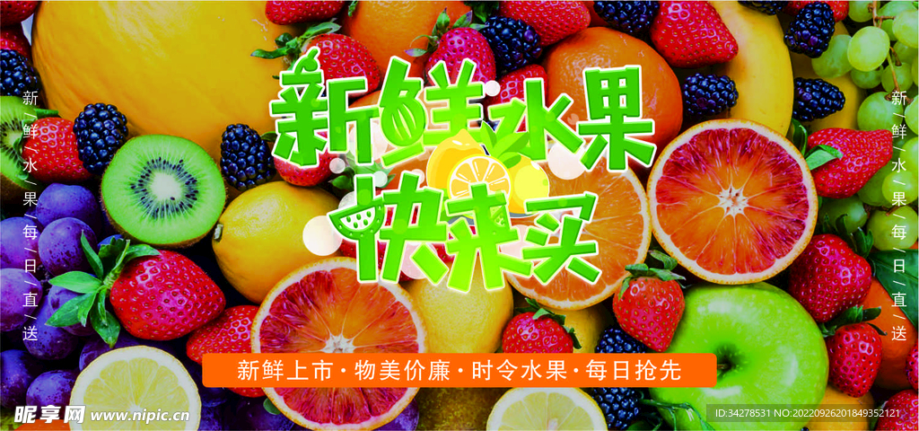 新鲜水果海报展板