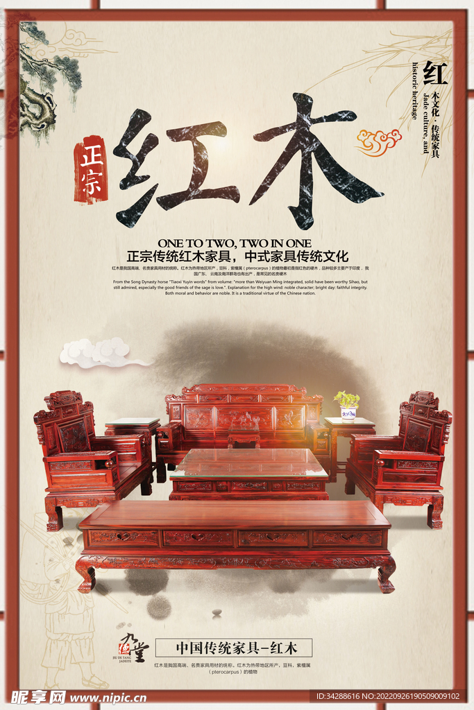 红木家具海报