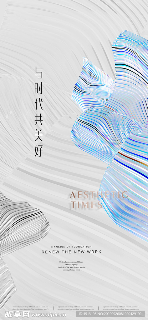 地产发布会海报