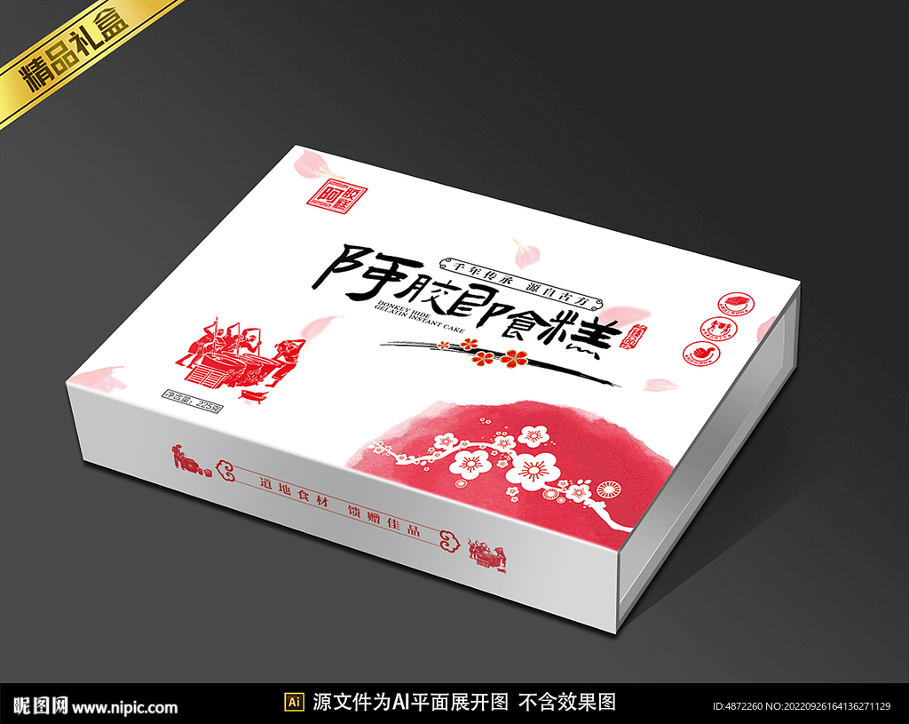 阿胶包装平面展开图