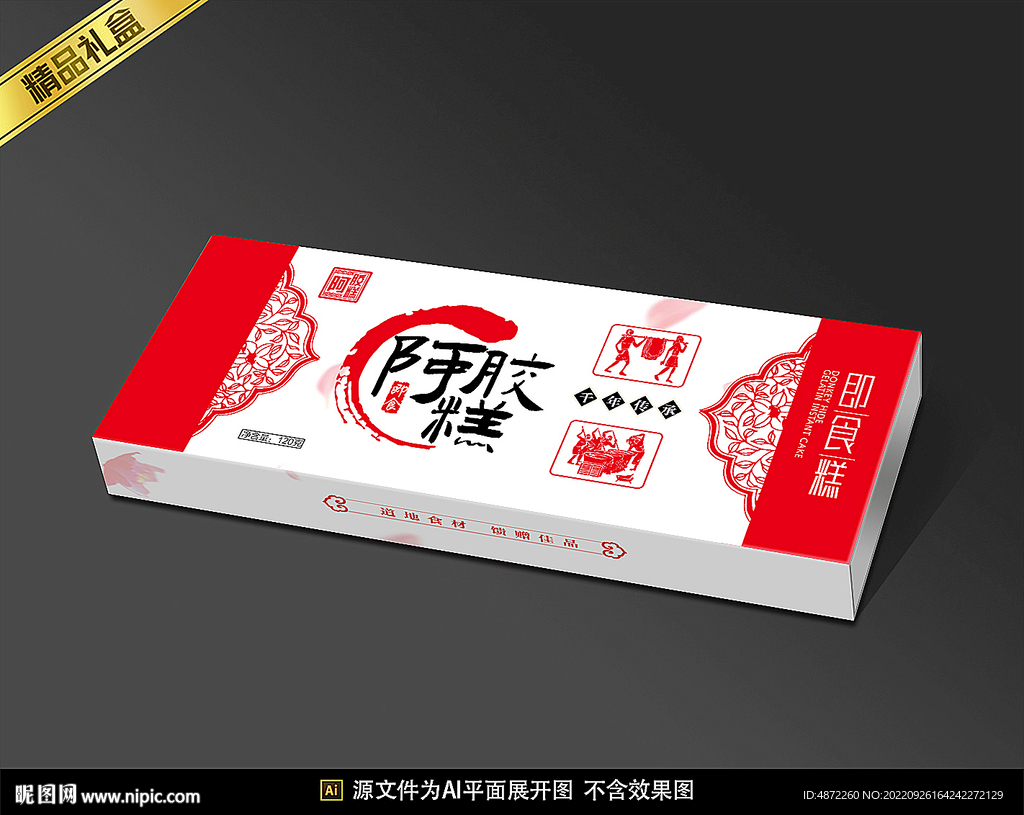 阿胶包装平面展开图