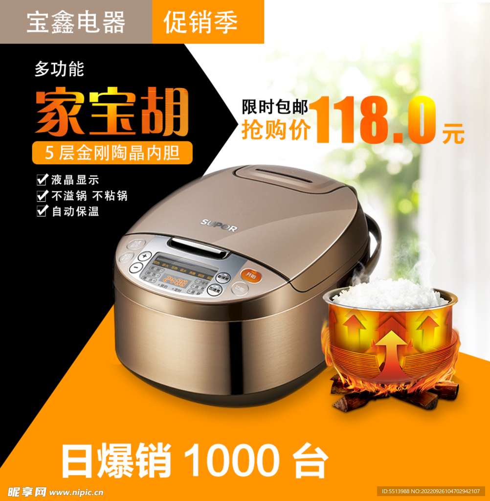 电饭锅主图