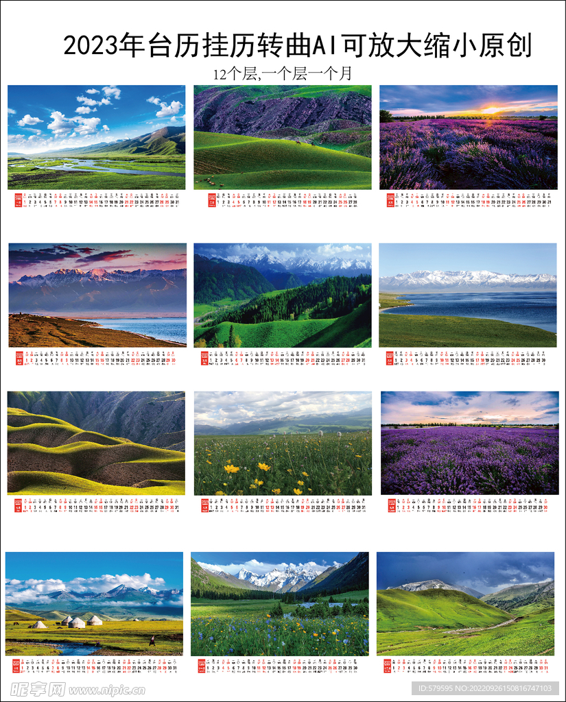 2023台历挂历年历兔年模版