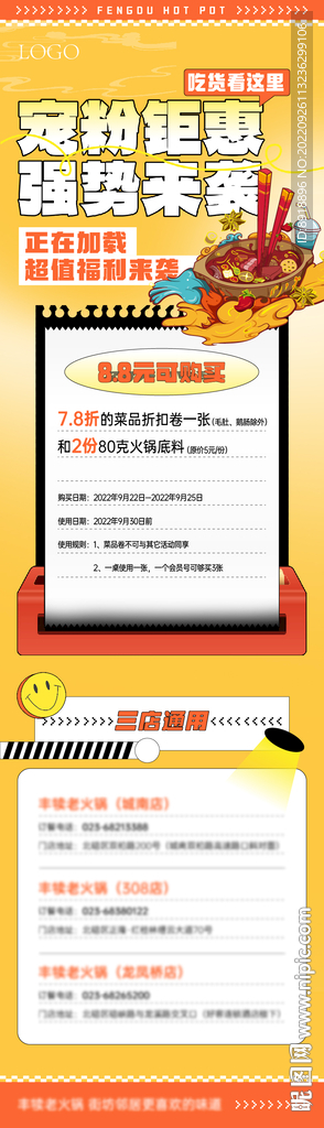 火锅美食促销长图