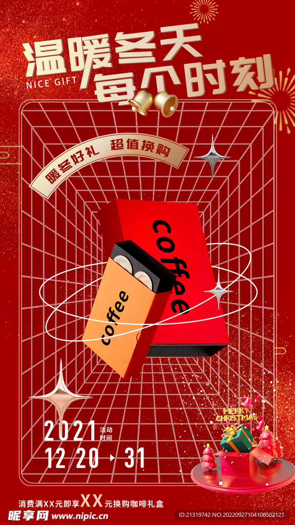 温暖冬日促销海报