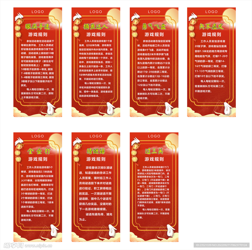 中秋国庆游戏规则展架