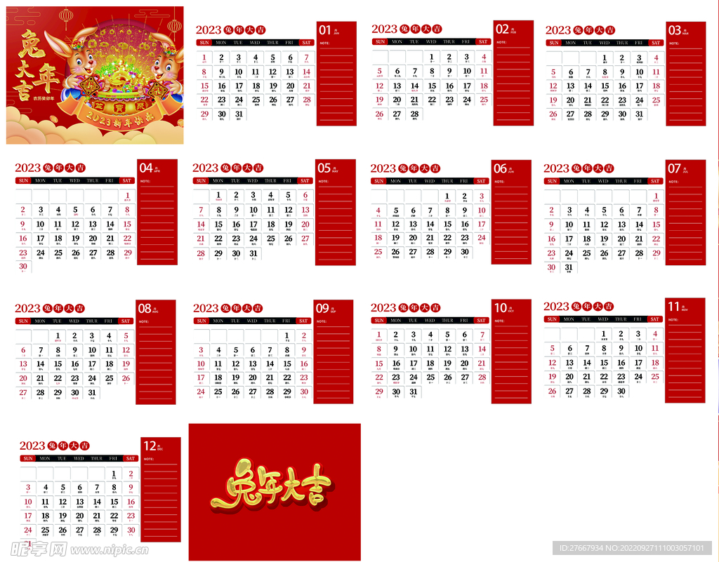 红色中国风2023年兔年日历
